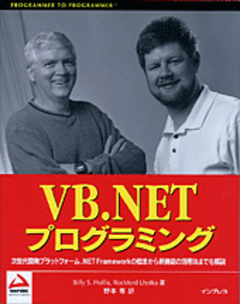 VB.NETプログラミング