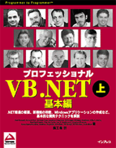プロフェッショナル VB .NET 上 基本編