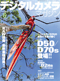 デジタルカメラマガジン 2005年06月号