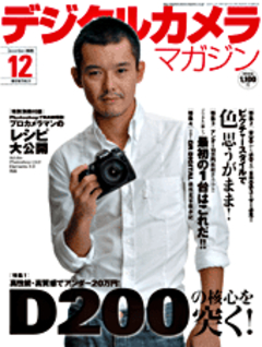 デジタルカメラマガジン 2005年12月号(別冊付録：「Adobe Photoshop CS/Elements 4.0 Camera RAW現像テクニック」）