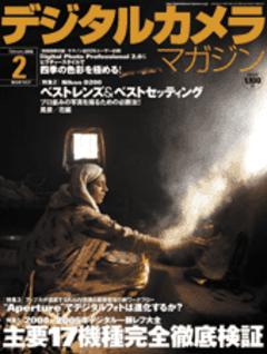 デジタルカメラマガジン 2006年2月号(別冊付録：Digital Photo Professional 2.0&ピクチャースタイルで四季の色彩を極める！）