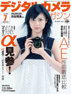 デジタルカメラマガジン 2006年7月号（別冊付録：もう二度と写真をなくしたくない! 写真を守るカシコイ方法）