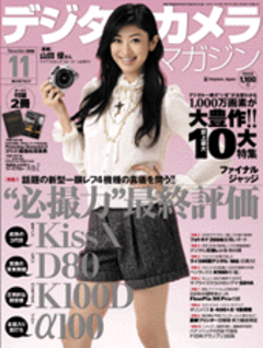 デジタルカメラマガジン 2006年11月号（付録小冊子×2＝「Photoshop Elements 5.0逆引き事典」＋EOS 5D＆PIXUS Pro9000）