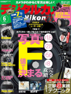 デジタルカメラマガジン 2012年6月号