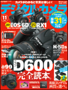 デジタルカメラマガジン 2012年11月号