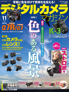 デジタルカメラマガジン 2013年11月号