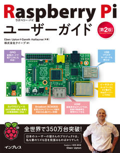 Raspberry Piユーザーガイド 第2版