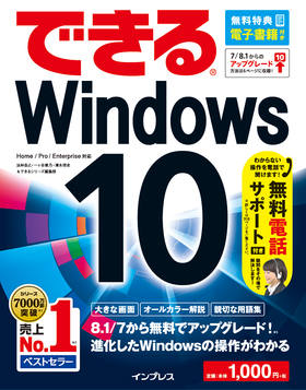 できる Windows 10