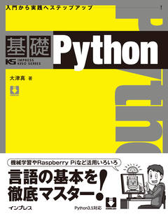 基礎 Python