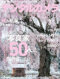 デジタルカメラマガジン 2019年3月号