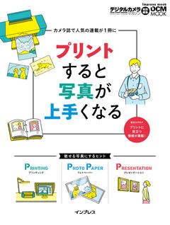 プリントすると写真が上手くなる