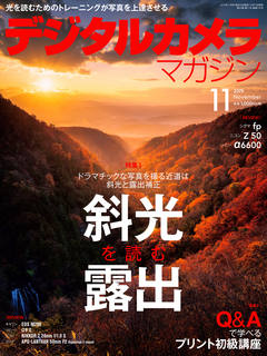 デジタルカメラマガジン 2019年11月号