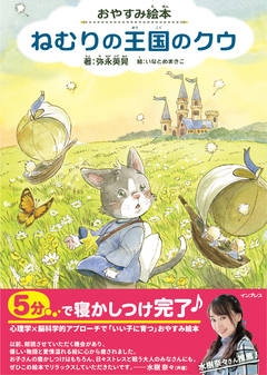 おやすみ絵本 ねむりの王国のクウ