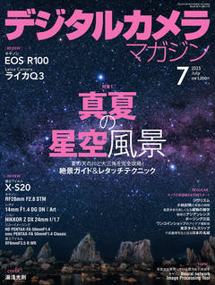 デジタルカメラマガジン2023年7月号