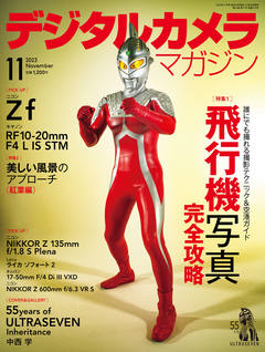 デジタルカメラマガジン2023年11月号