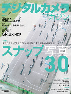デジタルカメラマガジン2024年5月号