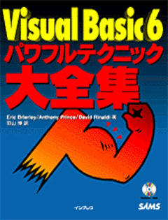 Visual Basic 6 パワフルテクニック大全集